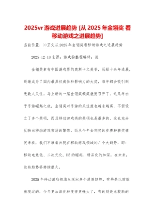 2025vr游戏发展趋势-