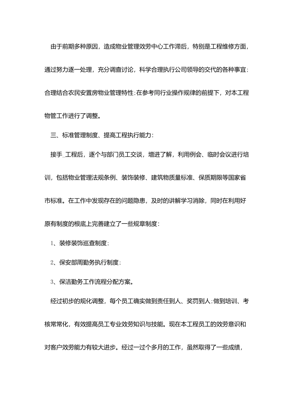 2025it项目经理转正工作总结范例最新_第2页