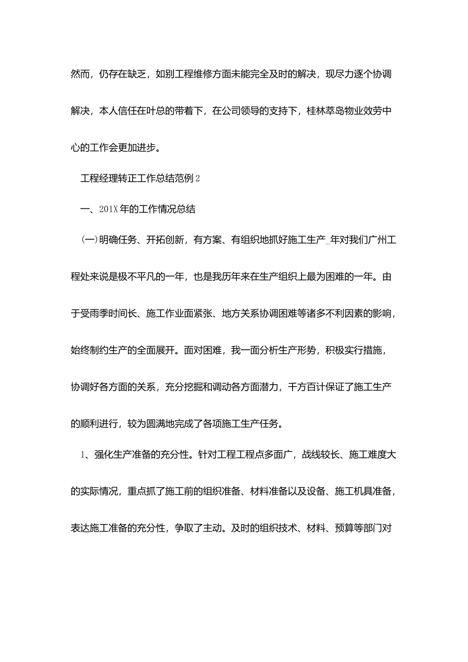 2025it项目经理转正工作总结范例最新_第3页