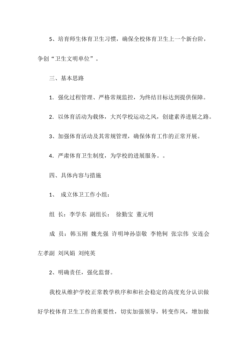 2025—2025年中学体育卫生工作计划_第2页