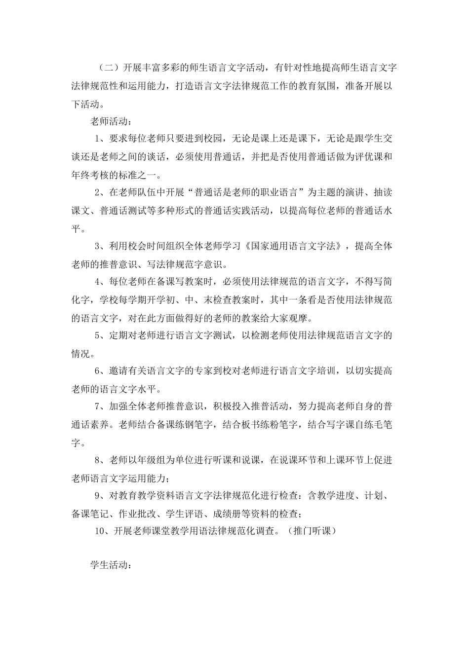 2025—2025年学校语言文字工作计划_第2页