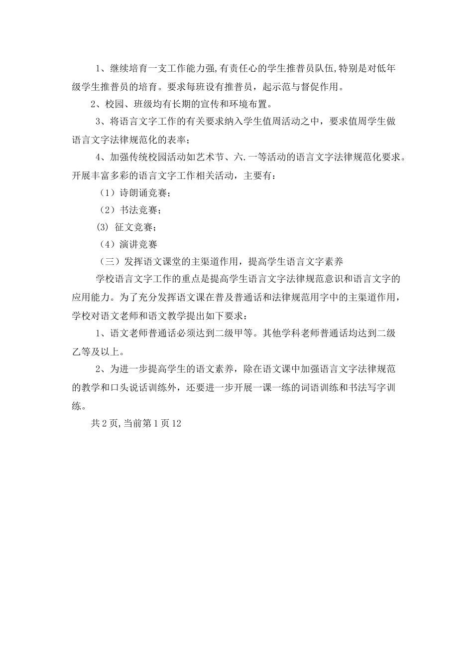 2025—2025年学校语言文字工作计划_第3页