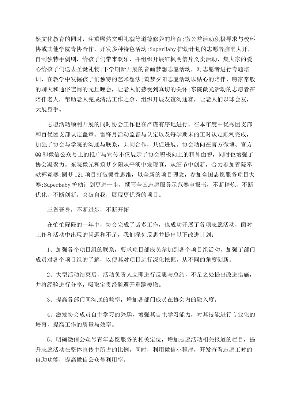 2025—2025年学院青年志愿者协会工作总结_第2页