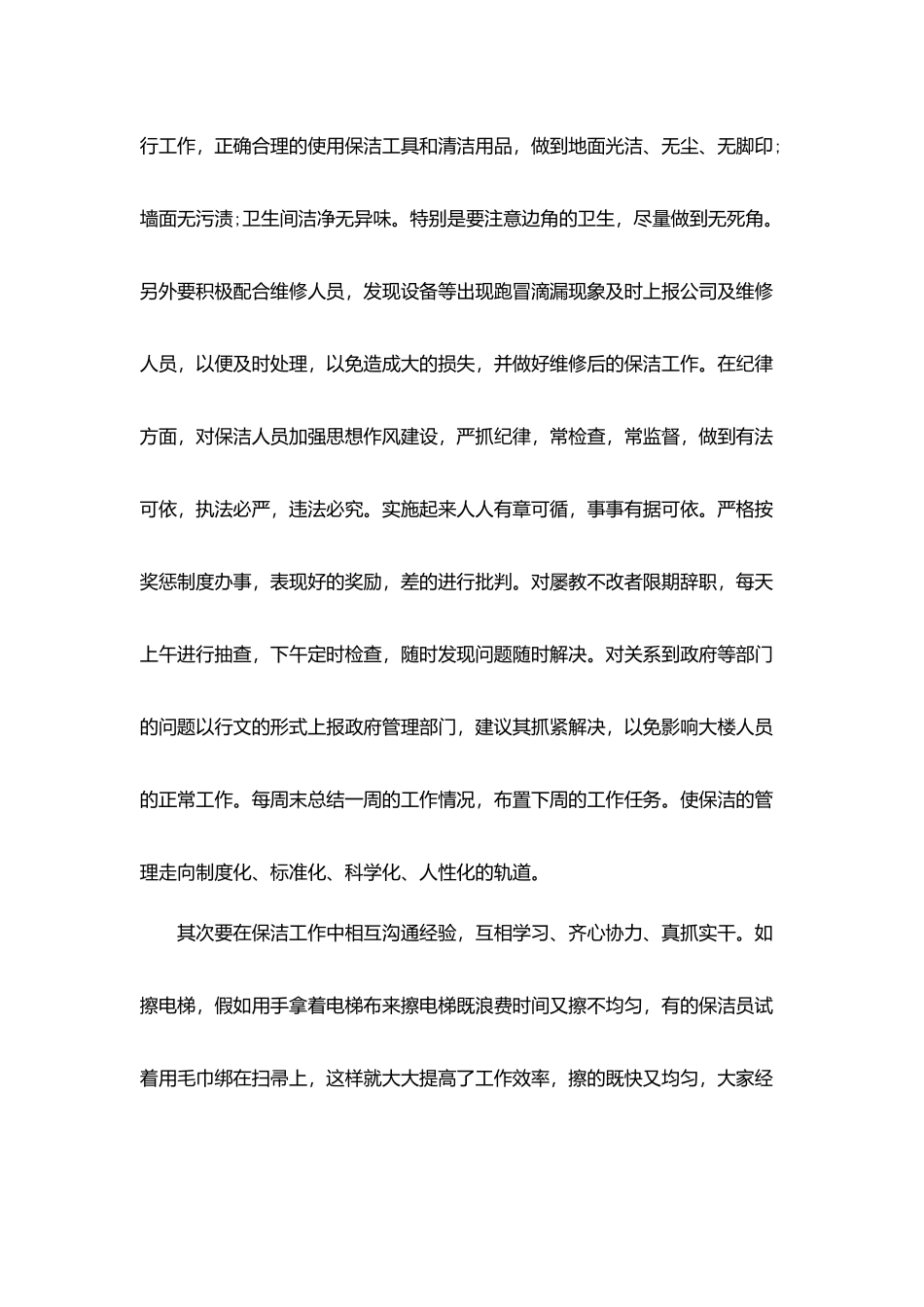 2025nian保洁年终工作总结_第2页