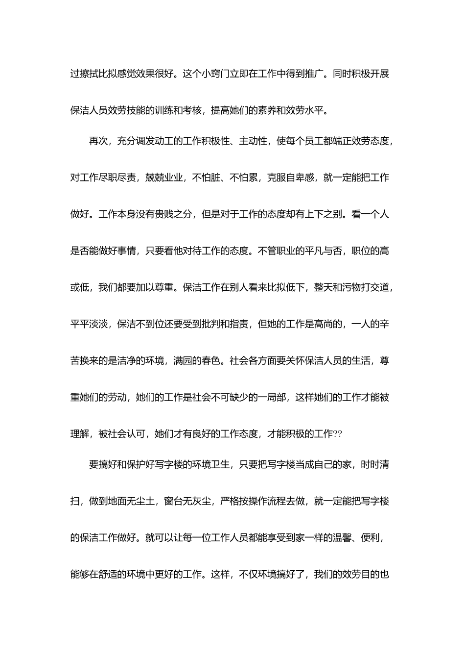 2025nian保洁年终工作总结_第3页