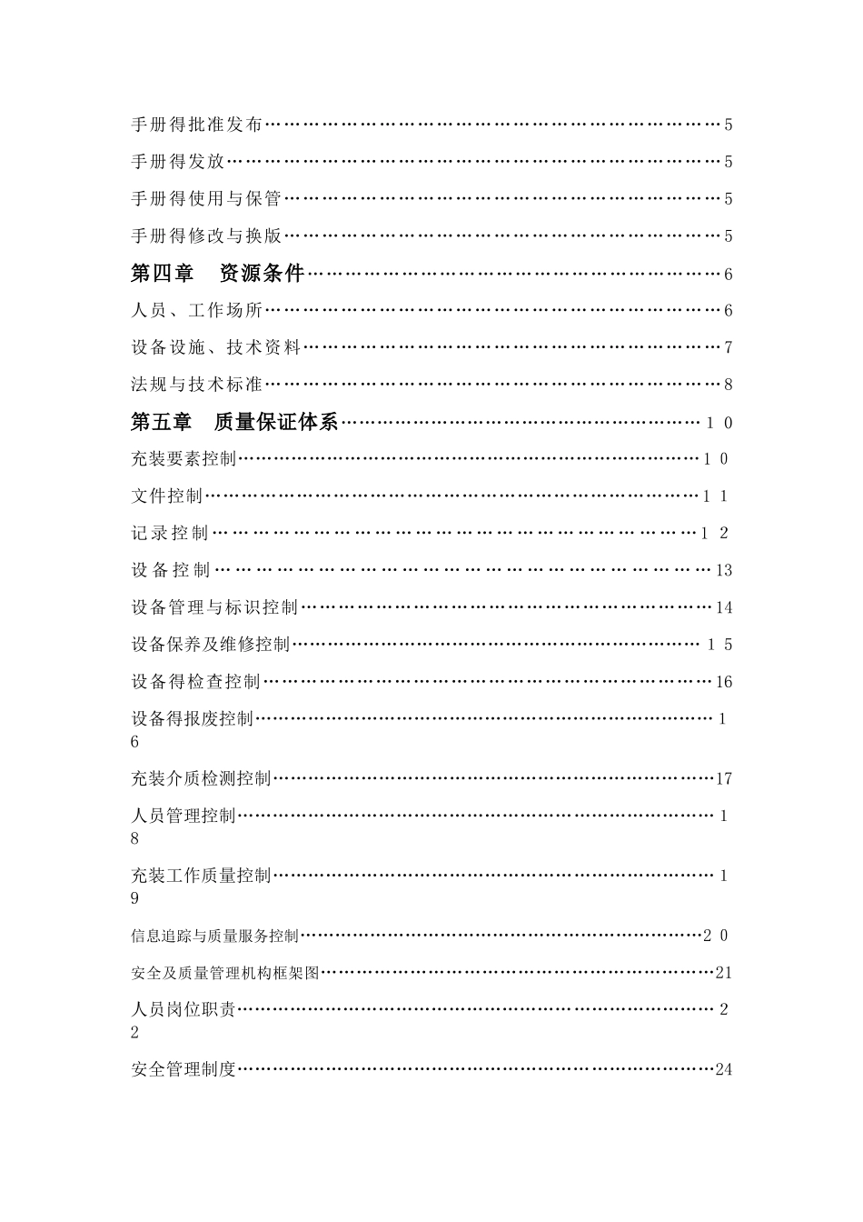 2025LNG加气站质量管理体系_第2页