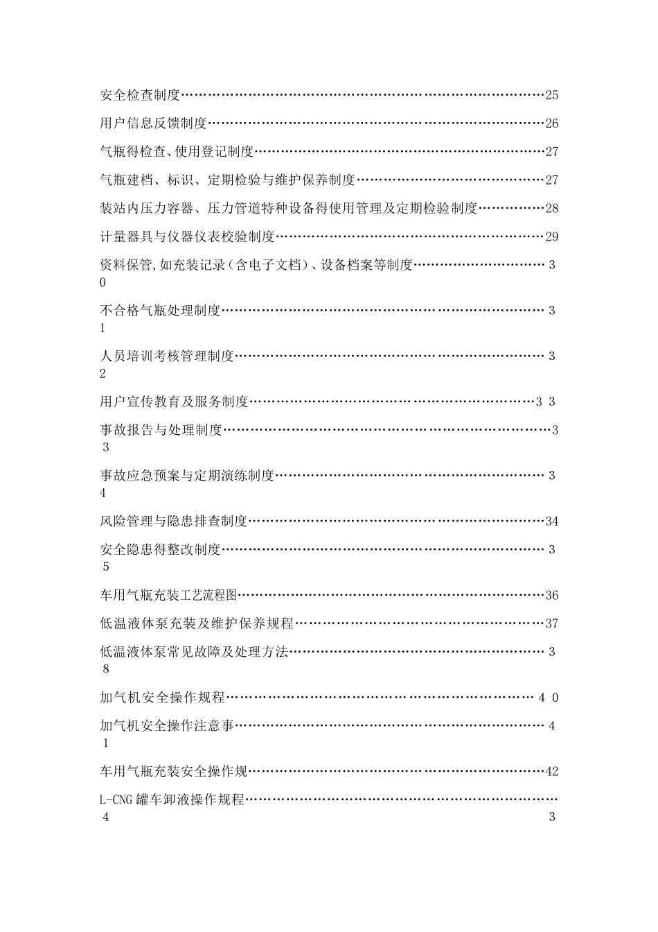 2025LNG加气站质量管理体系_第3页