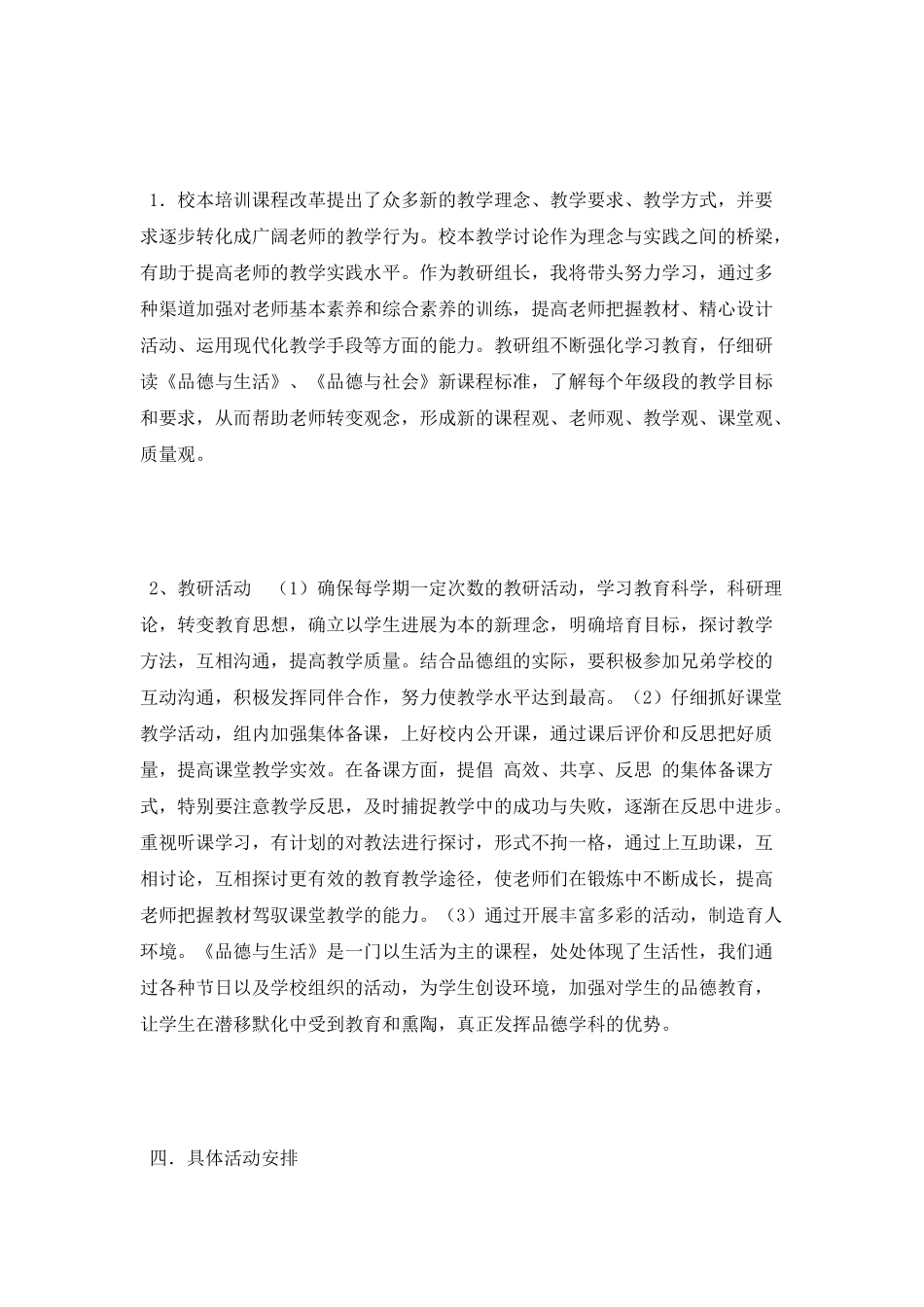 2025—2025年小学品德与生活学校工作计划_第2页