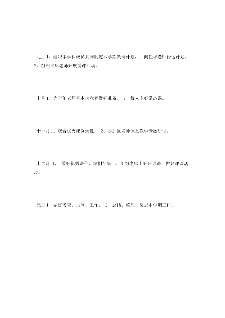 2025—2025年小学品德与生活学校工作计划_第3页