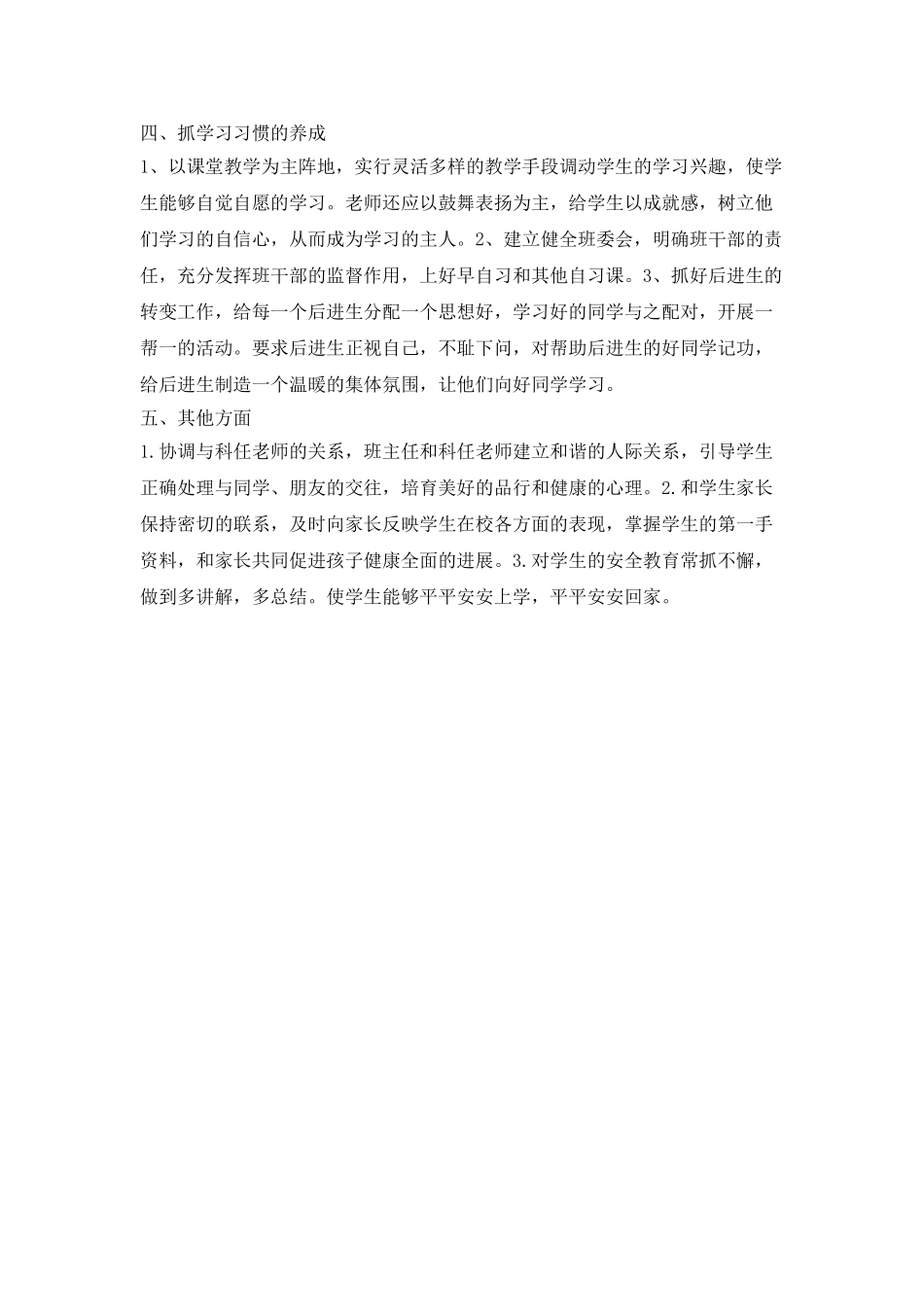 2025—2025年度班务工作计划_第2页