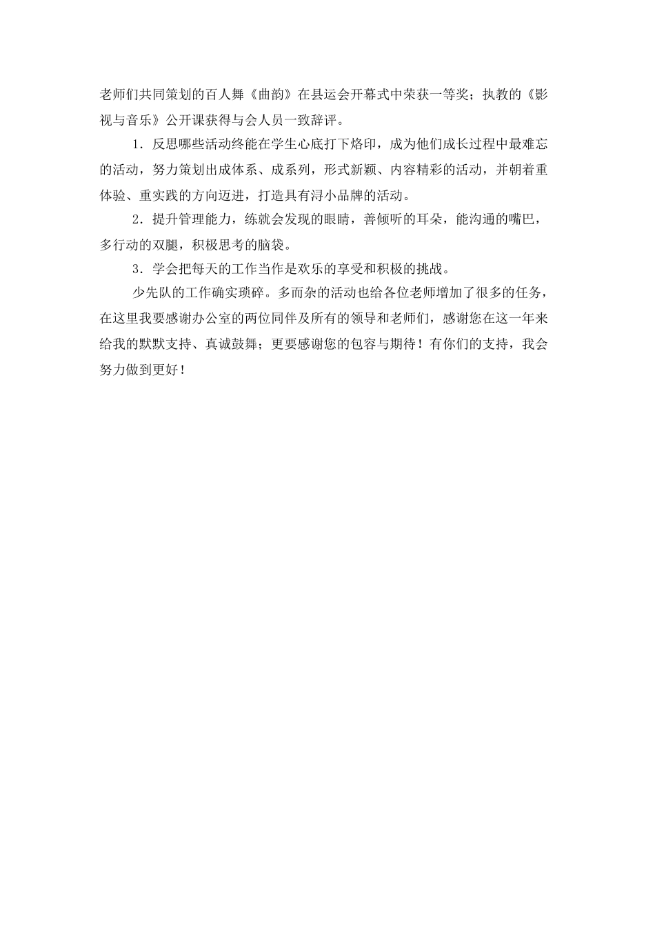 2025—2025年少先队工作总结范文_第2页