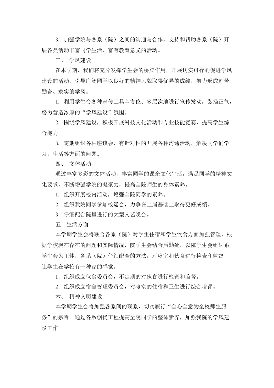 2025—2025年度院学生会工作计划工作总结_第2页