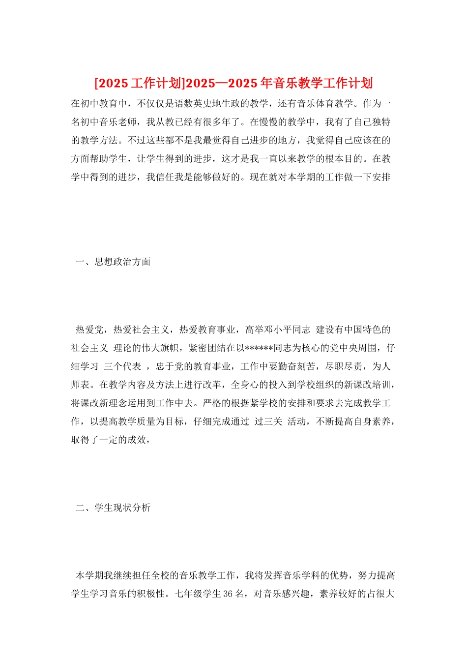 2025—2025年音乐教学工作计划_第1页