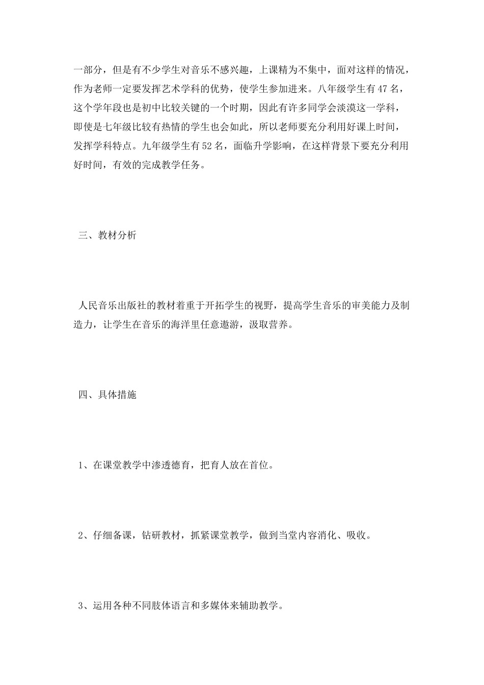 2025—2025年音乐教学工作计划_第2页