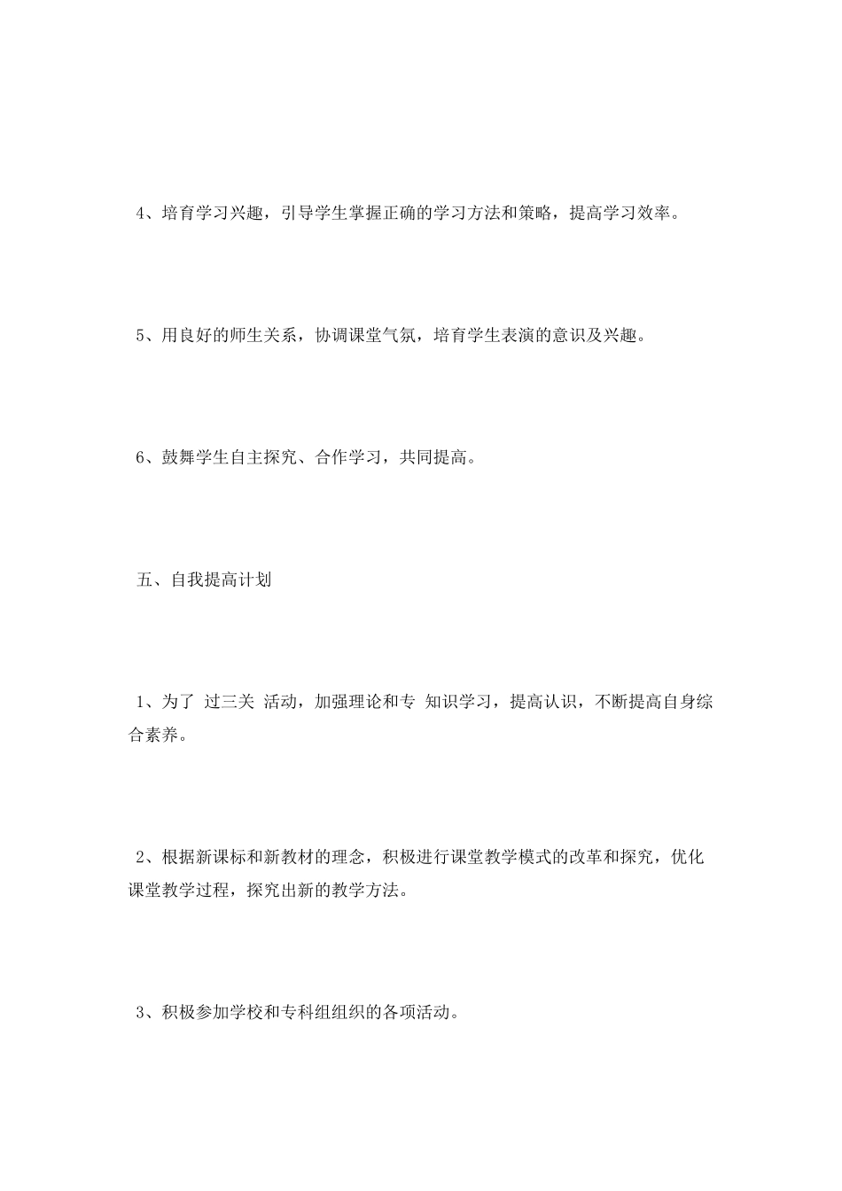 2025—2025年音乐教学工作计划_第3页