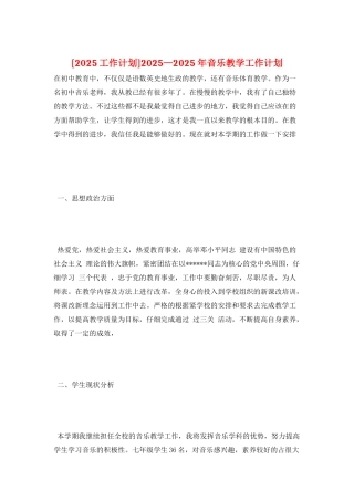 2025—2025年音乐教学工作计划