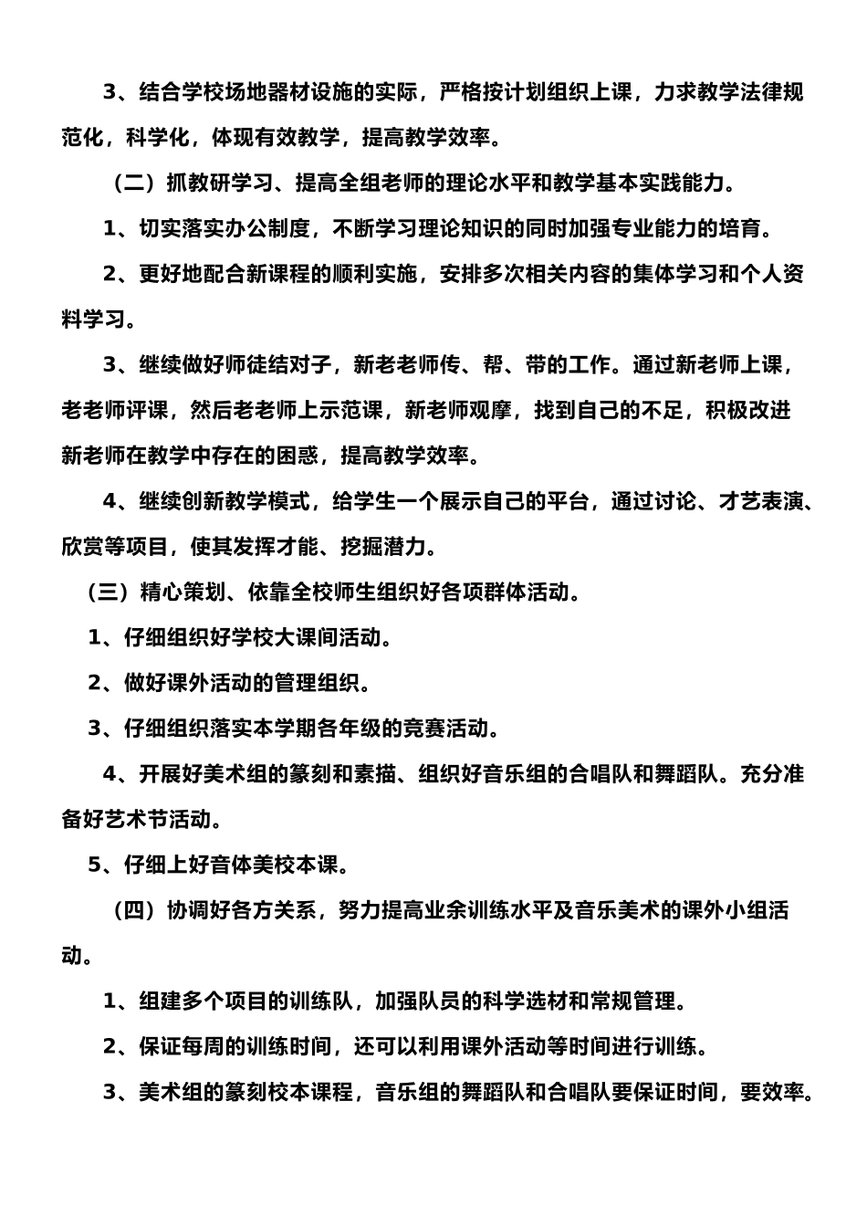 2025—2025年音体美组教学工作计划_第2页