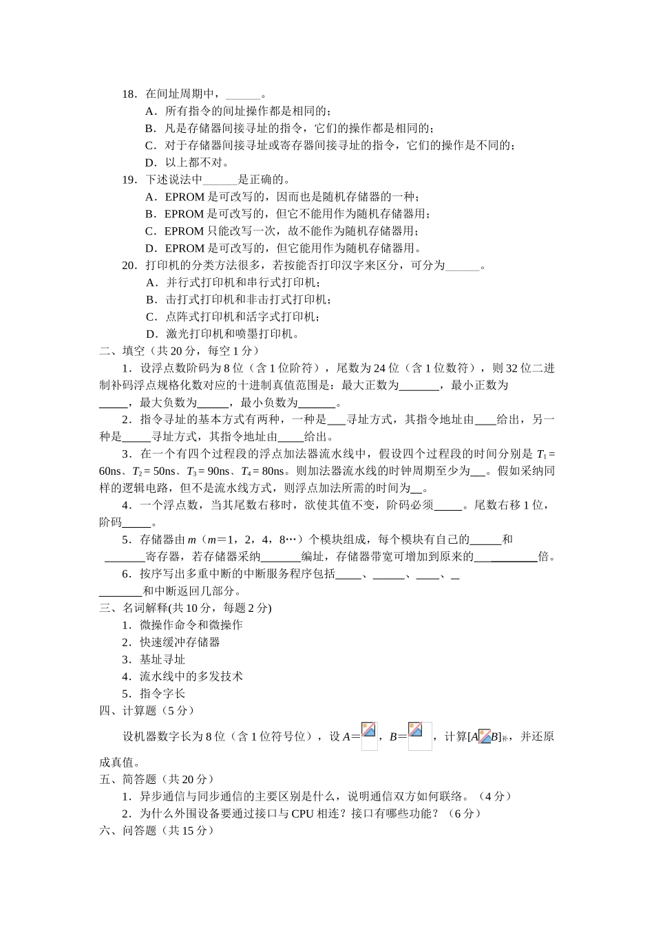 2025——2025年计算机组成原理期末考试试题及答案_第3页
