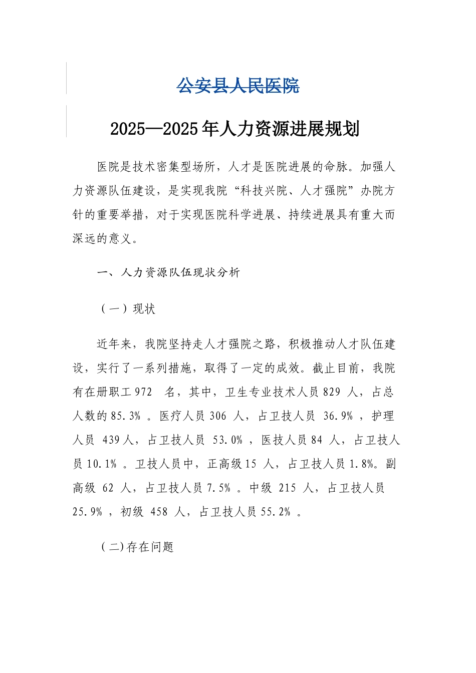 2025—人力资源发展规划_第1页