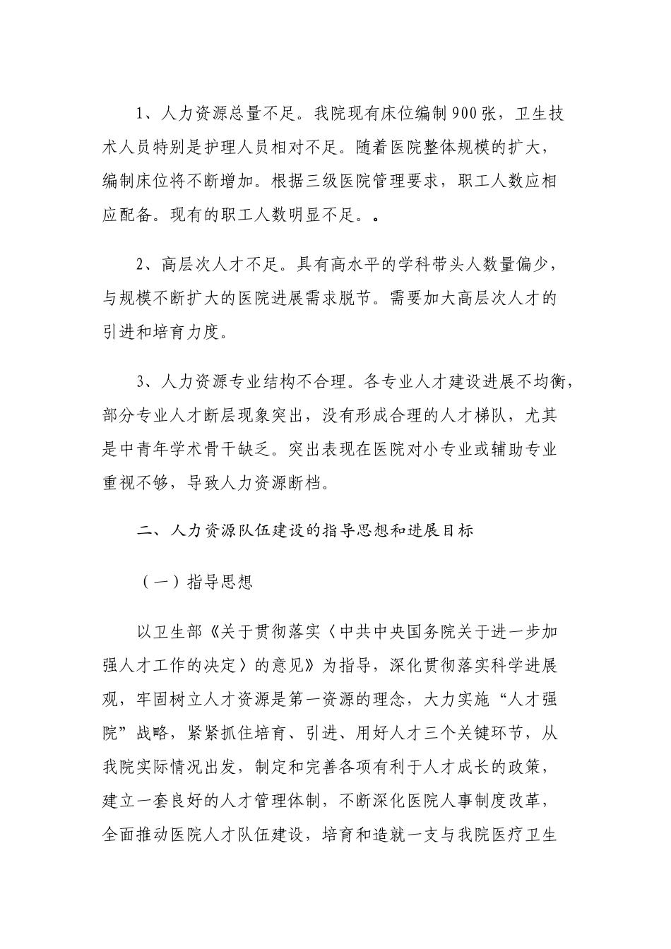 2025—人力资源发展规划_第2页