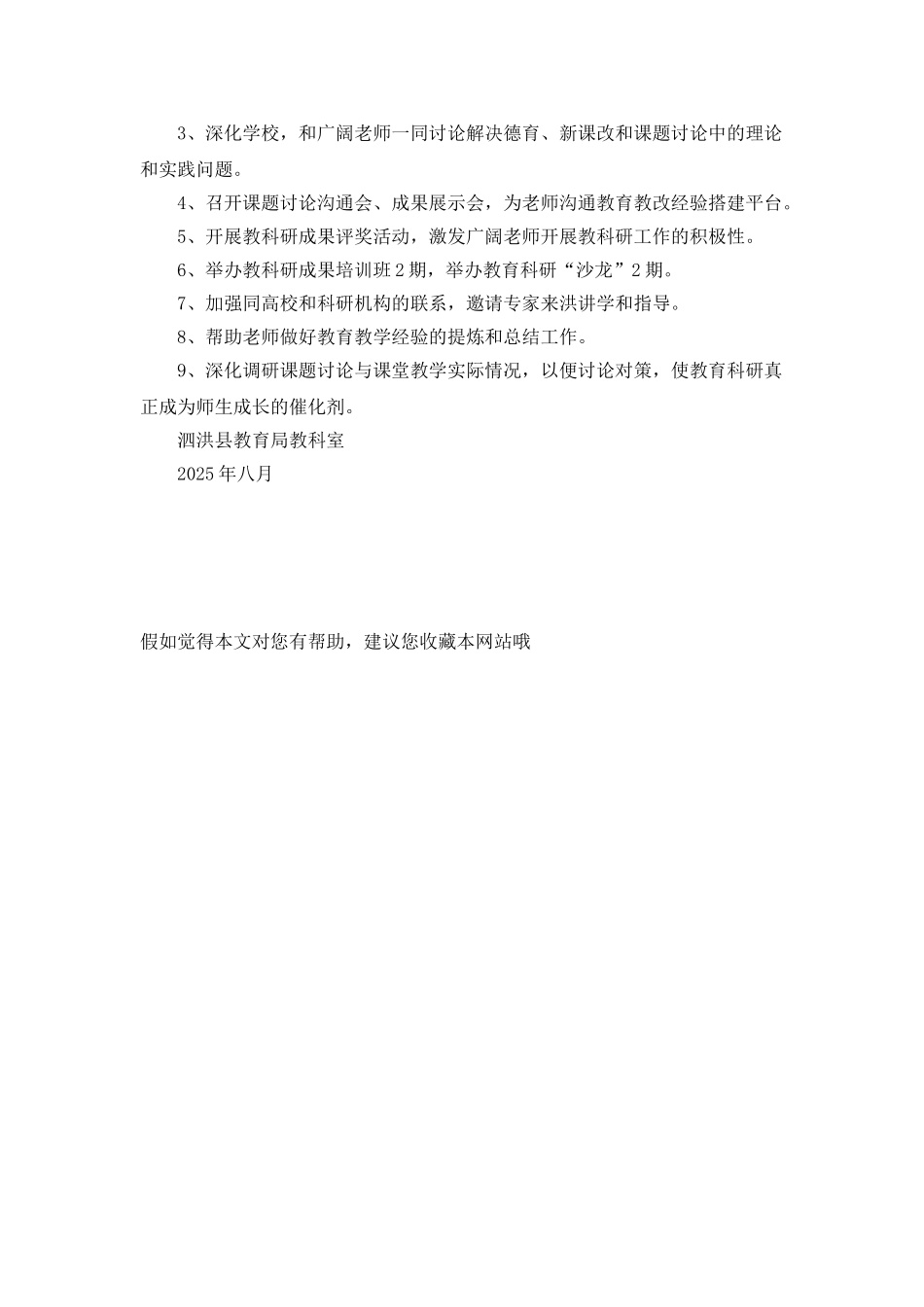 2025—2025年教育科研工作计划_第2页