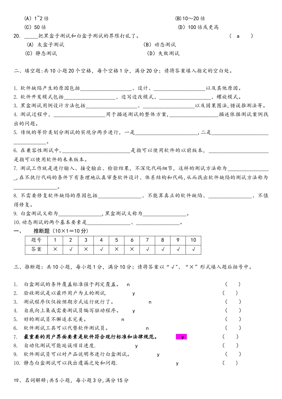 2025—2025年软件测试与用例设计期末考试题A卷_第3页