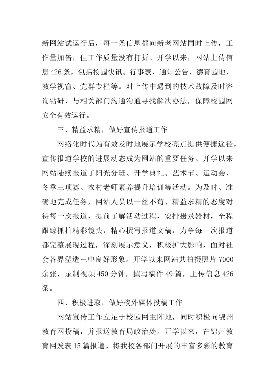 2025——2025学年度上学期网站工作总结_第2页