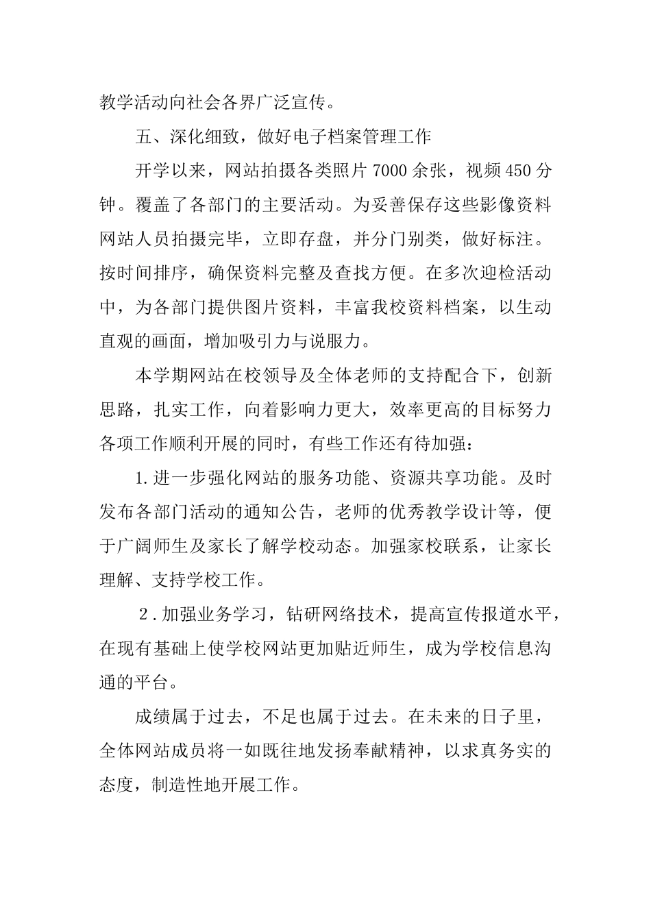 2025——2025学年度上学期网站工作总结_第3页