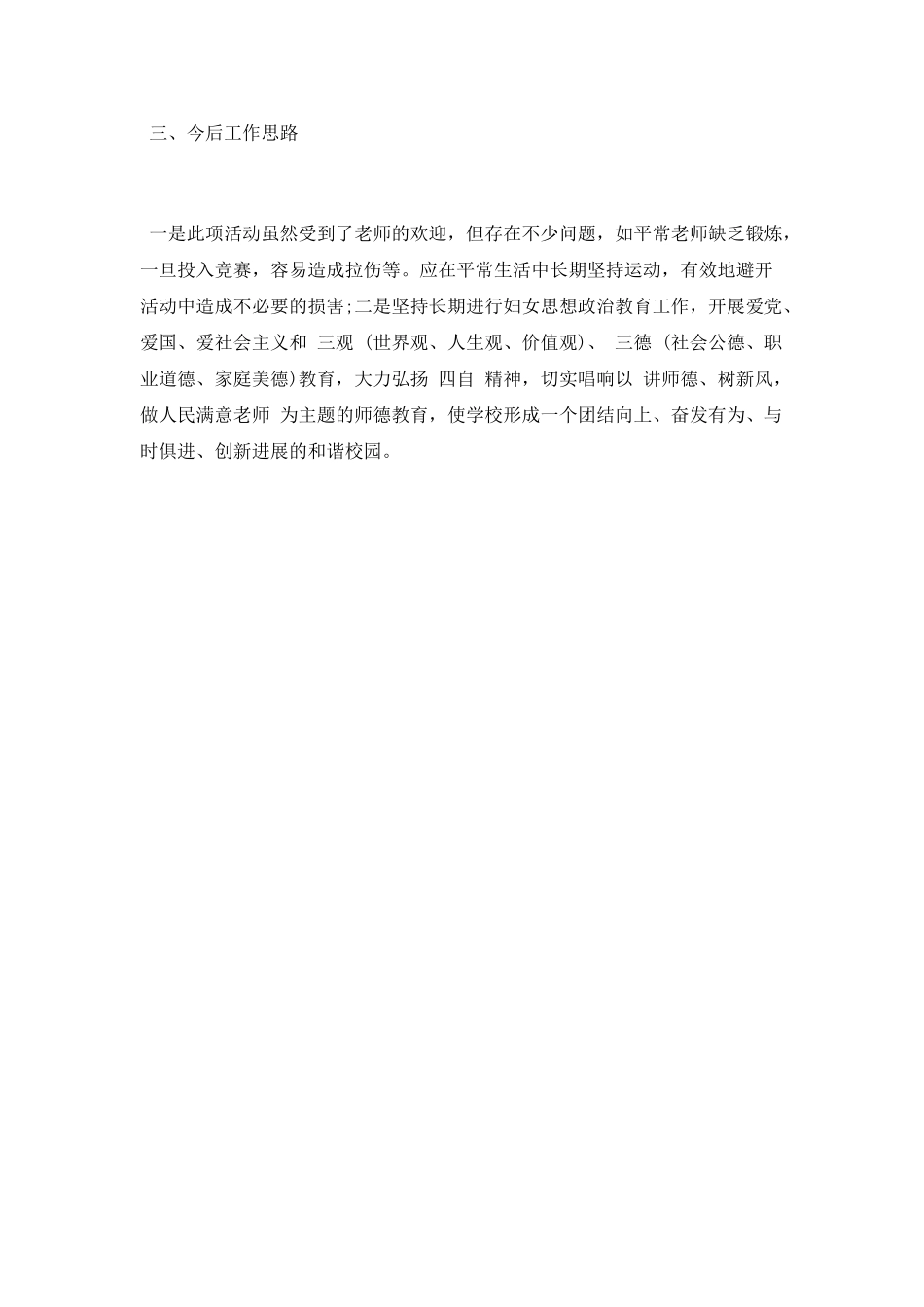 2025“三八”妇女节活动总结_第2页