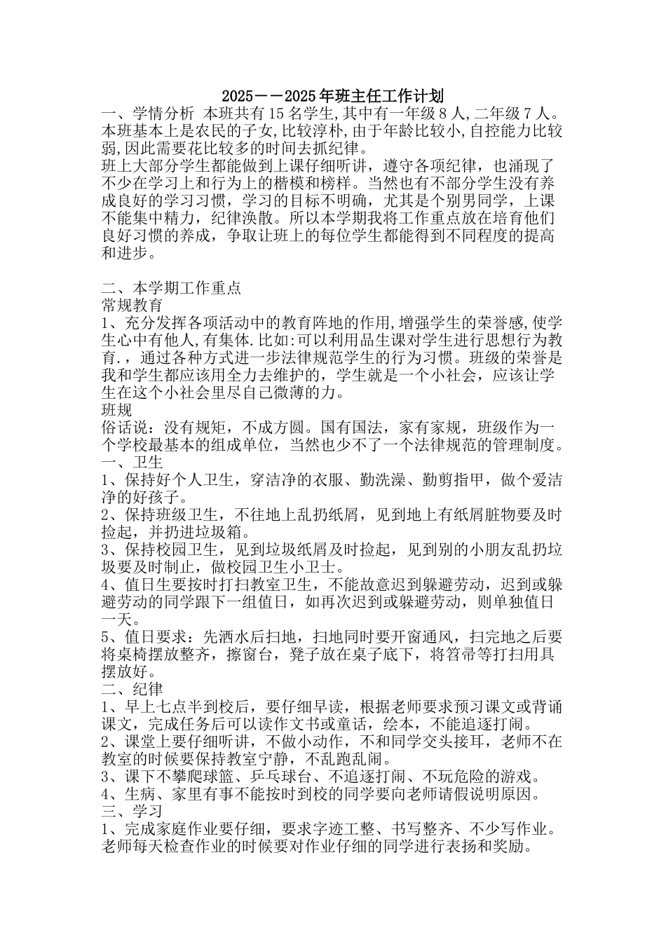 2025――2010年班主任工作计划_第1页