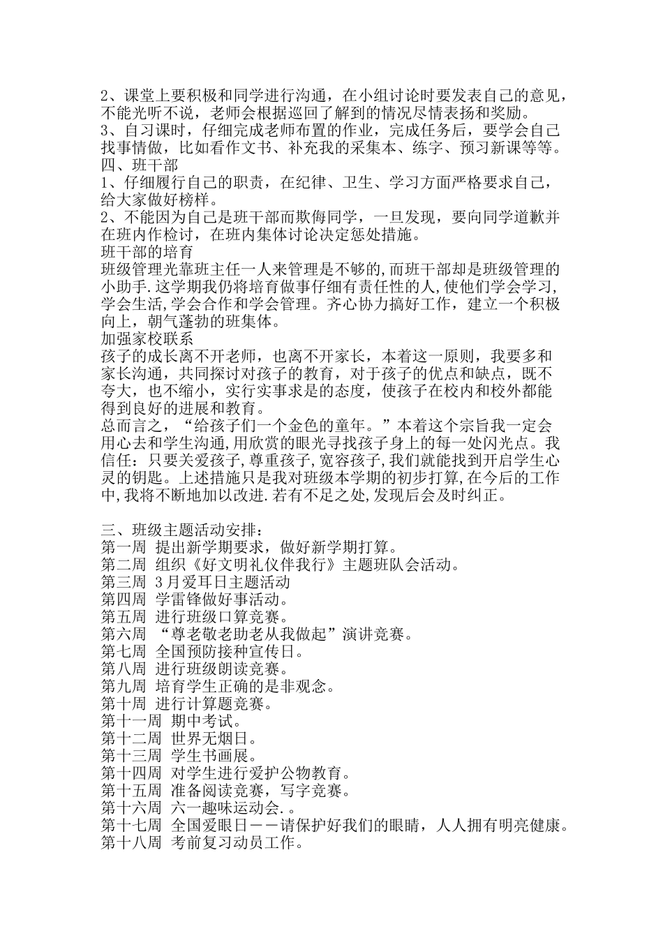 2025――2010年班主任工作计划_第2页