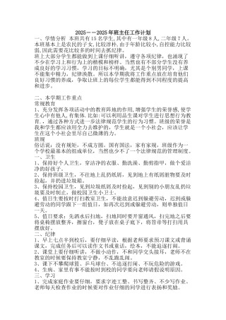2025――2010年班主任工作计划