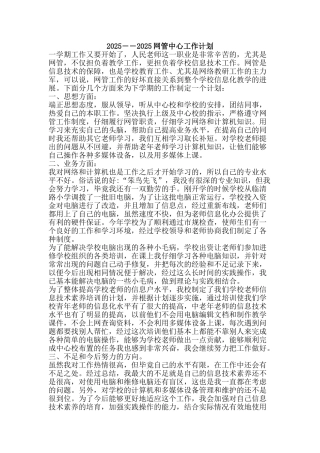 2025――2010网管中心工作计划