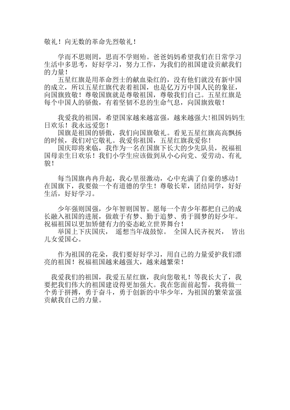 2025“向国旗敬礼”网上签名寄语留言_第2页