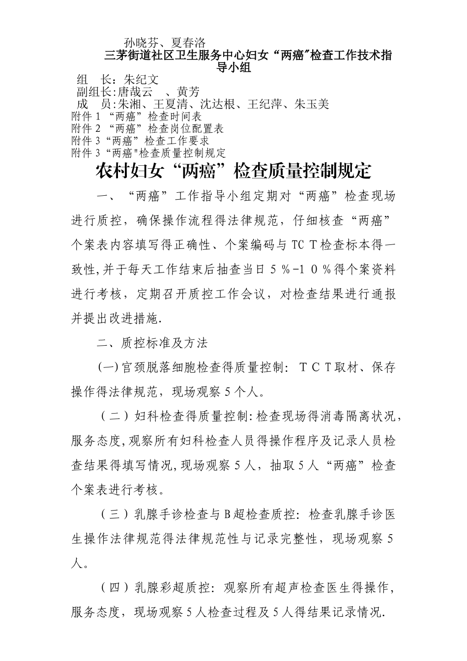 2025“两癌”筛查实施方案_第3页