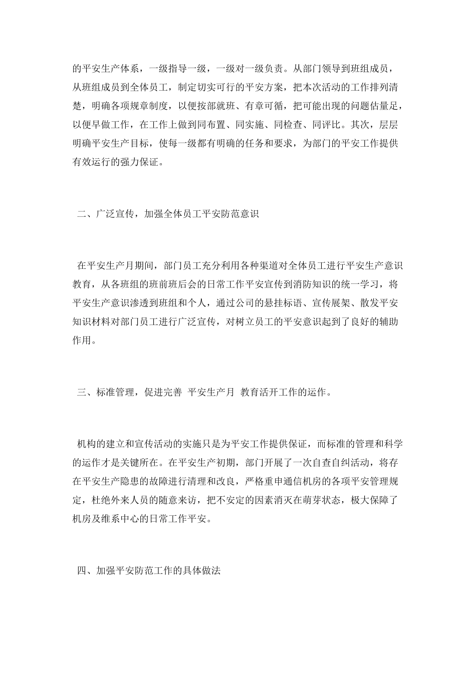 2025“安全生产月”活动总结_第2页