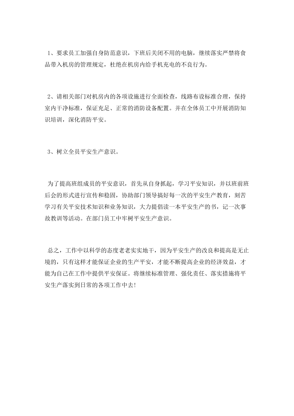 2025“安全生产月”活动总结_第3页