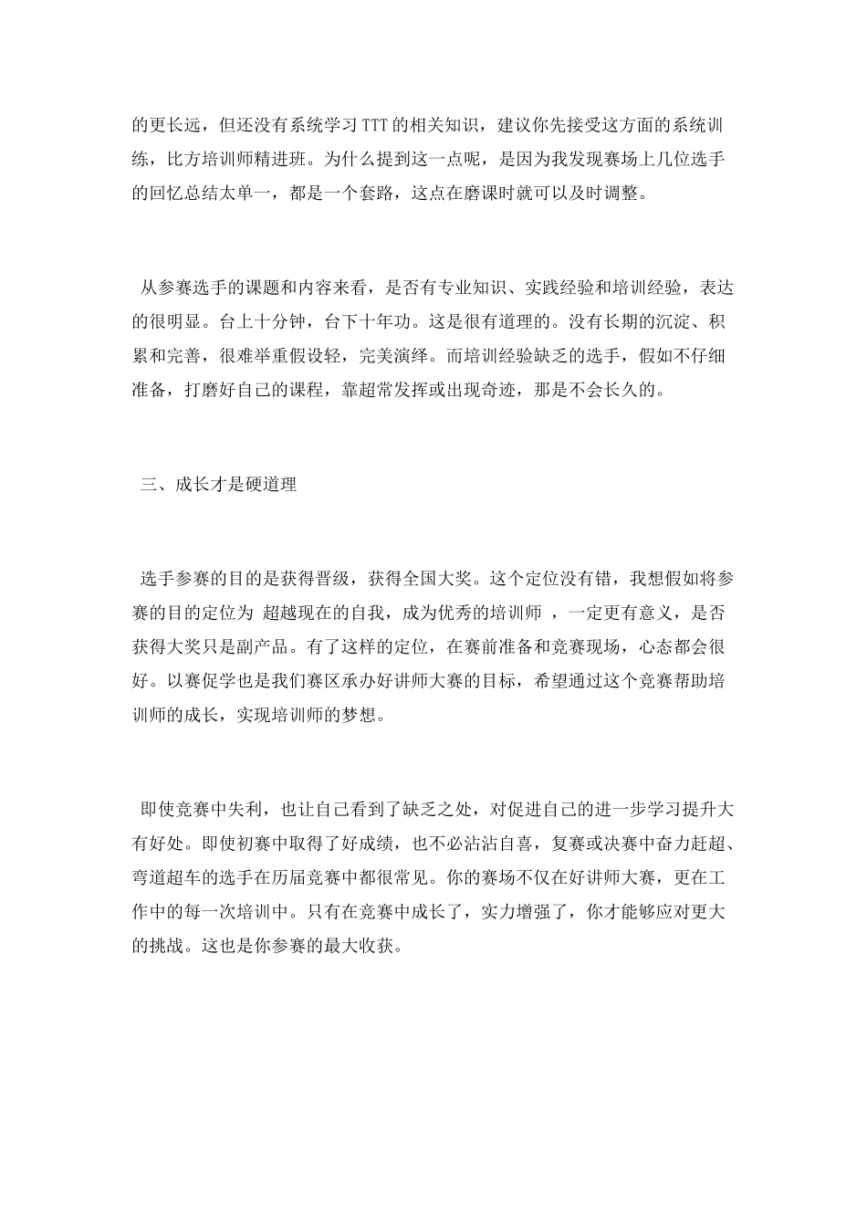 2025“我是好讲师”大赛初赛观感_第2页