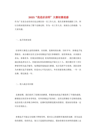 2025“我是好讲师”大赛初赛观感