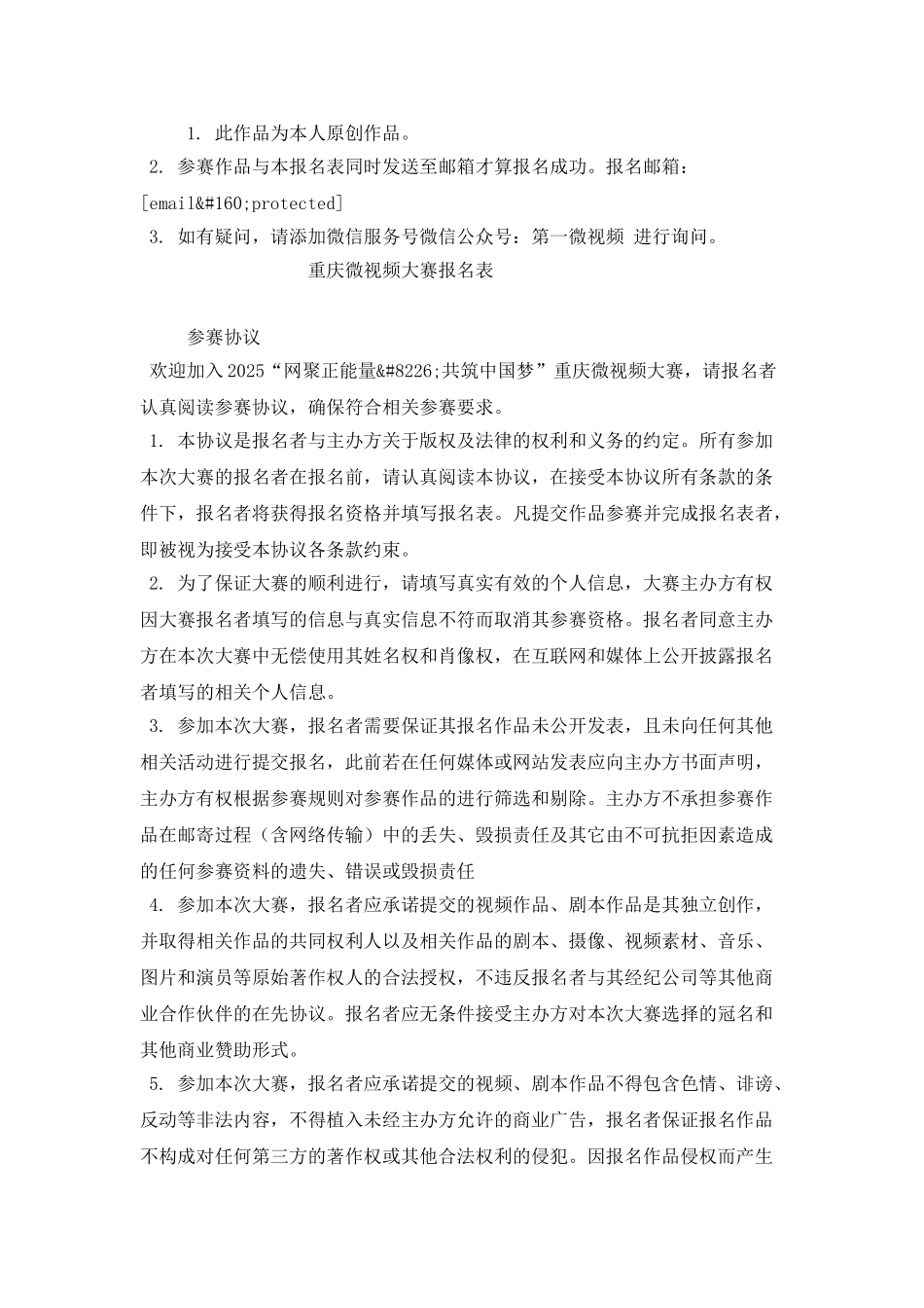 2025“网聚正能量·共筑中国梦”-重庆微视频大赛报名表_第3页