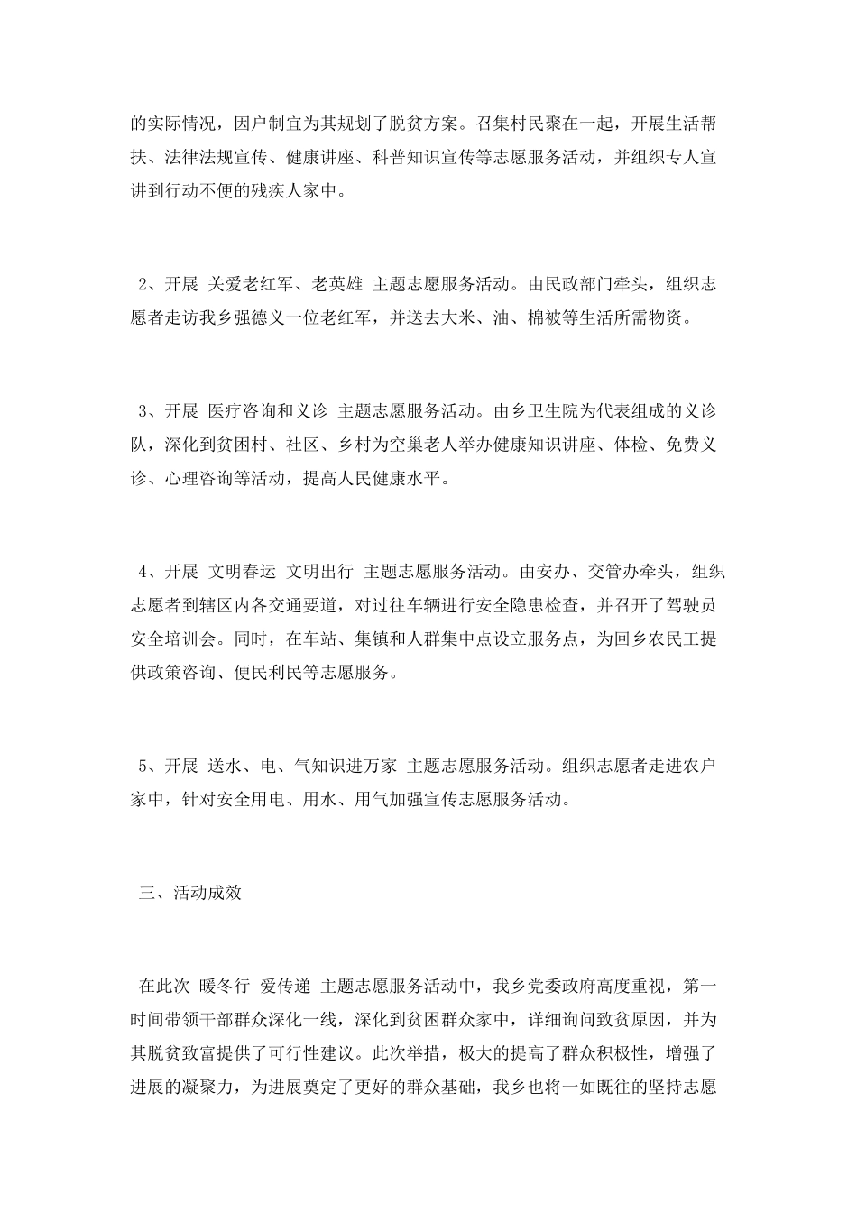 2025“暖冬行·爱传递”志愿服务活动总结_第2页