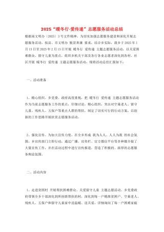 2025“暖冬行·爱传递”志愿服务活动总结