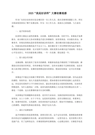 2025“我是好讲师”大赛初赛观感