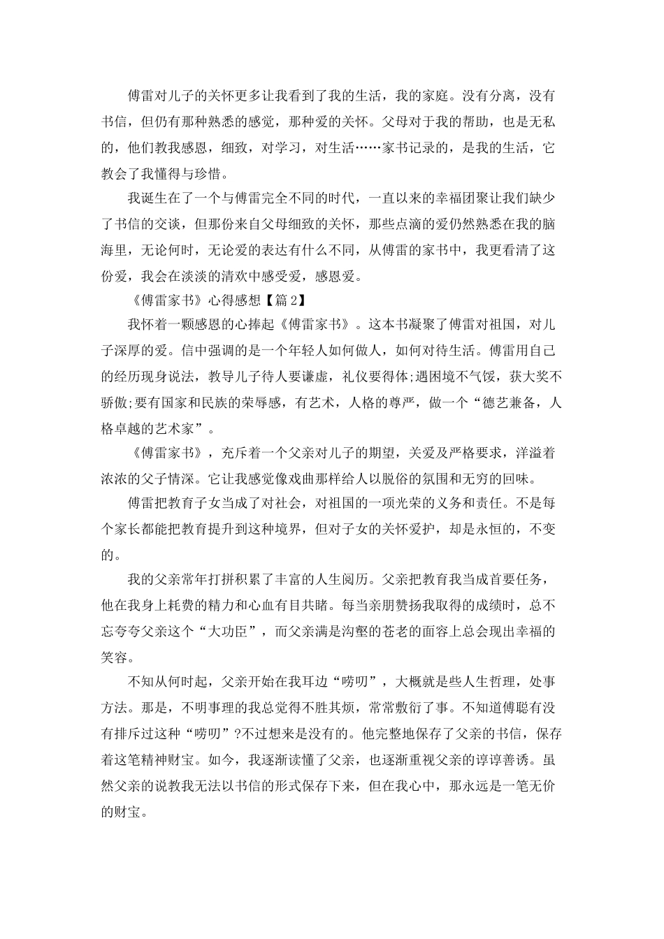 2025《傅雷家书》心得感想5篇_第2页