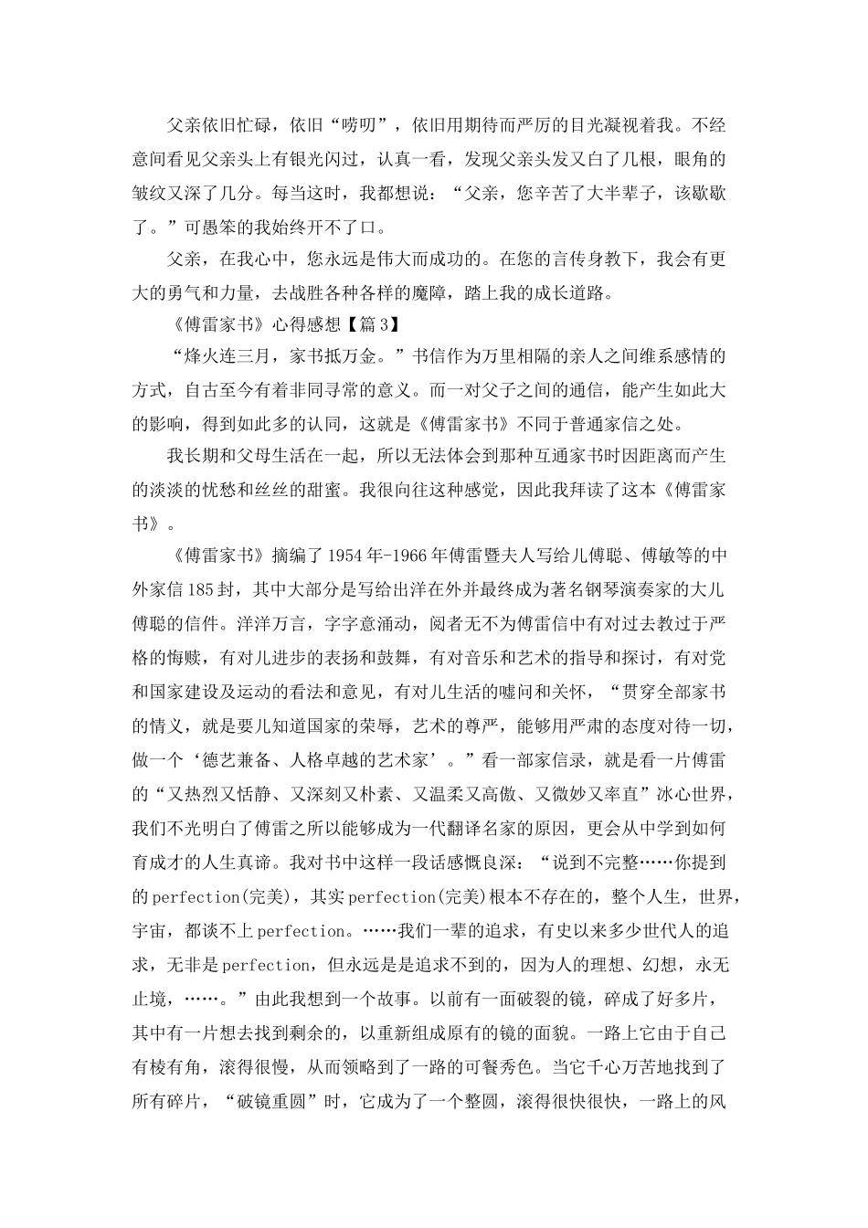2025《傅雷家书》心得感想5篇_第3页