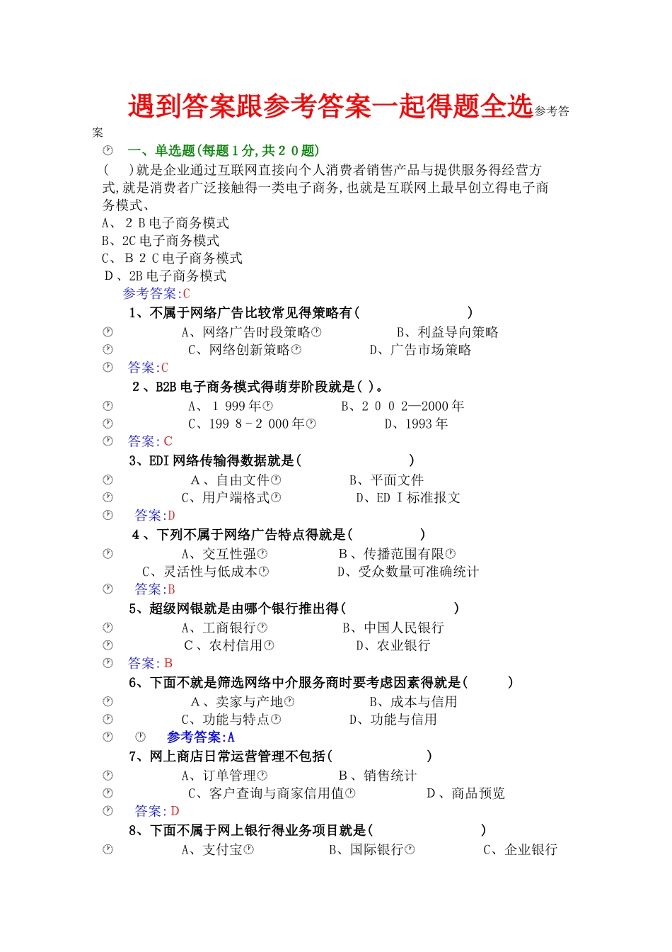 2025《专业技术人员互联网时代电子商务》题库与答案_第1页