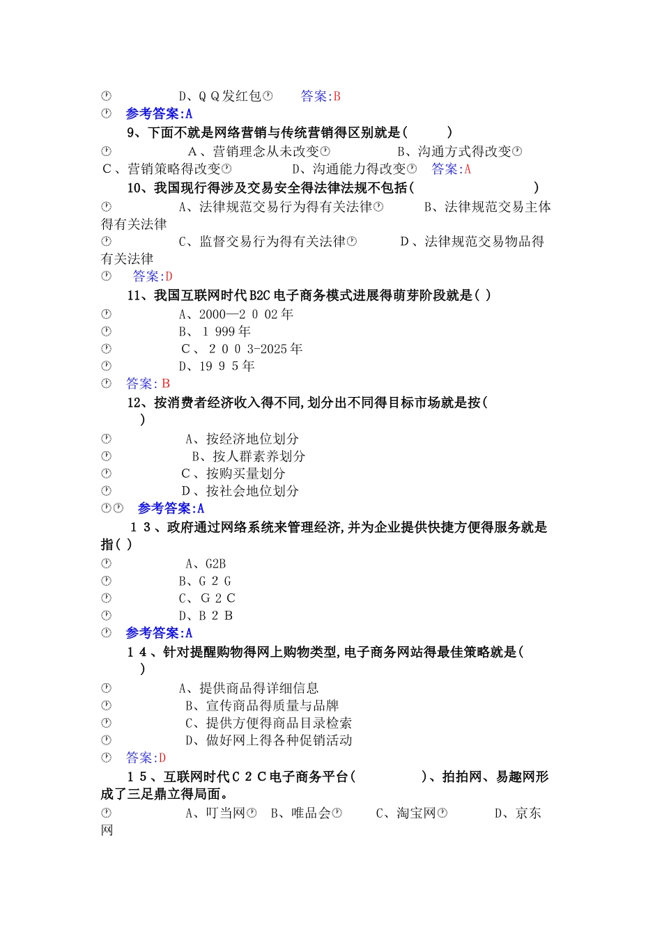 2025《专业技术人员互联网时代电子商务》题库与答案_第2页