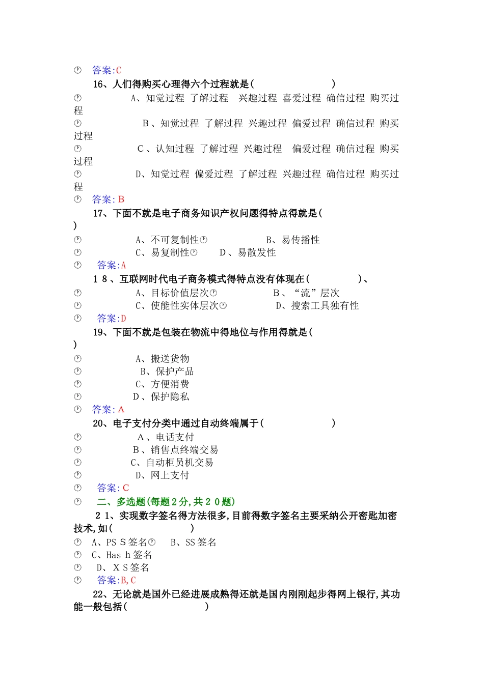 2025《专业技术人员互联网时代电子商务》题库与答案_第3页