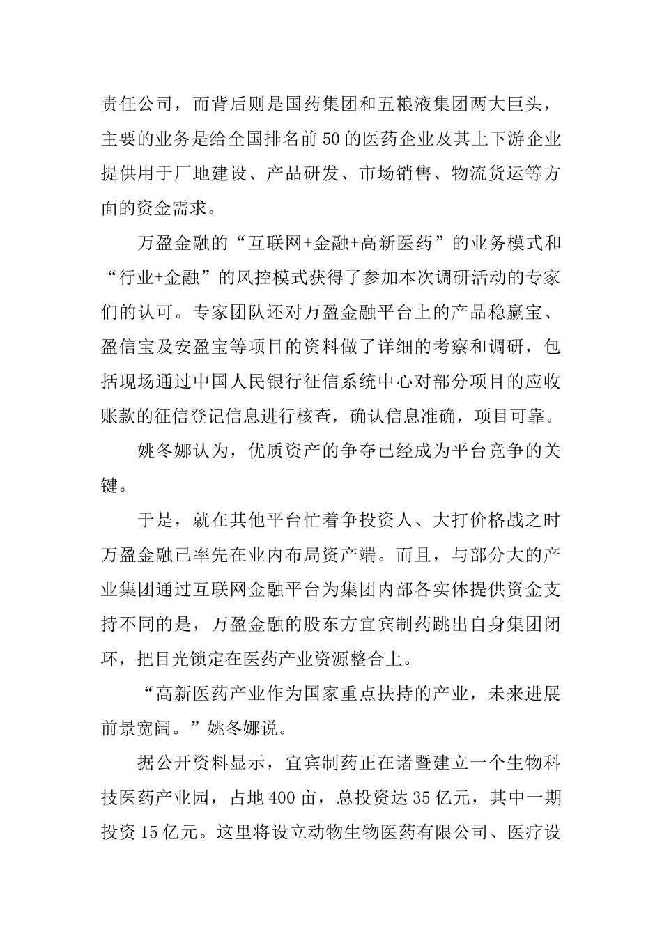 2025《中国互联网金融创新与风险研究报告》发布_第2页