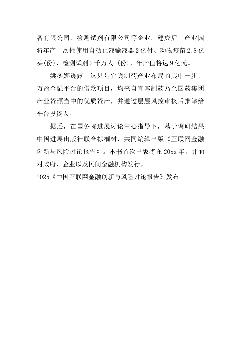 2025《中国互联网金融创新与风险研究报告》发布_第3页